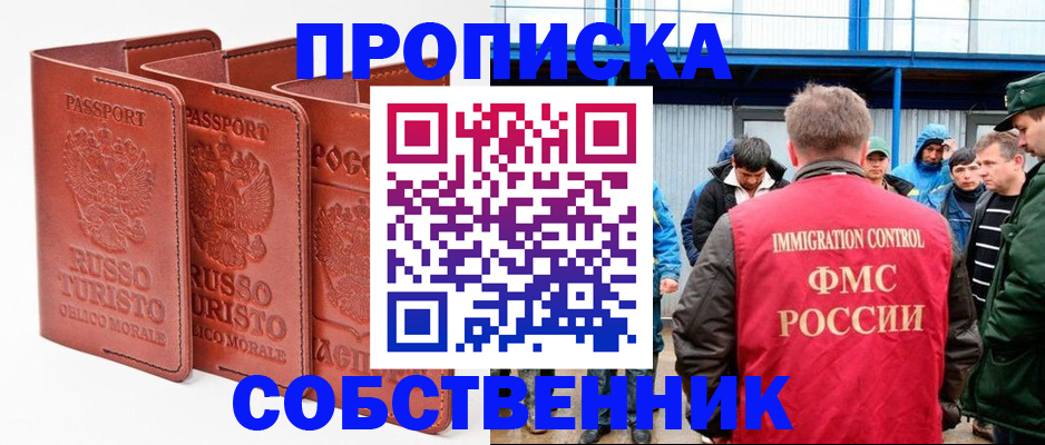 прописка поиск в Минеральных Водах