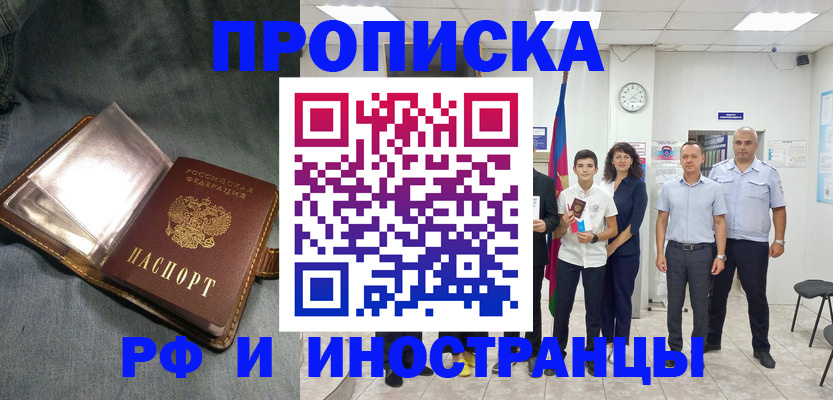 прописка регистрация в Минеральных Водах
